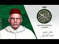 HD Sourat Al Baqara - Mohamed El Kantaoui | سورة البقرة كاملة بصوت الشيخ محمد الكنتاوي