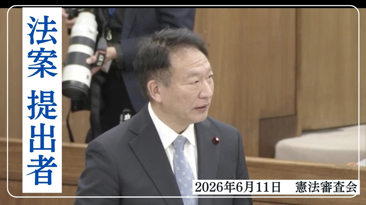 【憲法審査会】法案提出者として答弁。（概要欄ご覧ください）