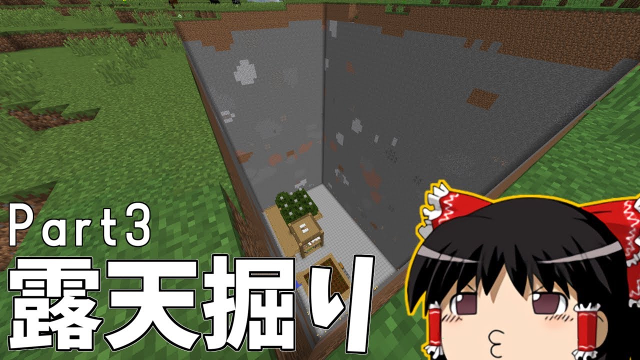 とある作業厨の露天掘り生活 part3【ゆっくり実況】【マインクラフト】