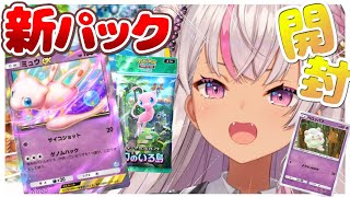 ┊ ポケポケ ┊ミュウGETしちゃお～☺ペロッパフはもう手に入れました【魔使マオ／にじさんじ】