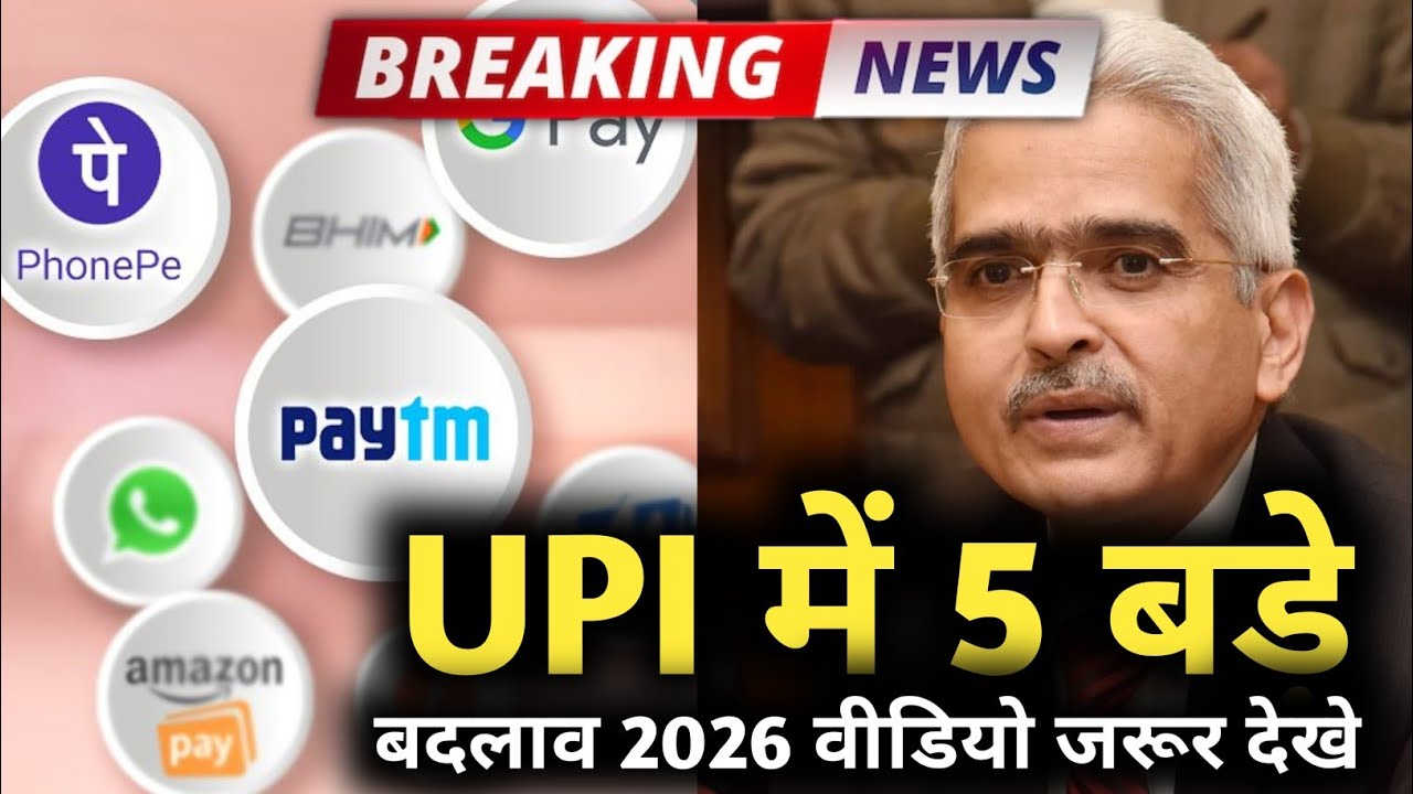 2026 Se UPI Badal Gaya! Ye Rule Nahi Pata To Nuksaan Pakka