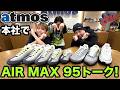 イエローグラデを早速見せていただきました。【AIR MAX TVアフタートーク】