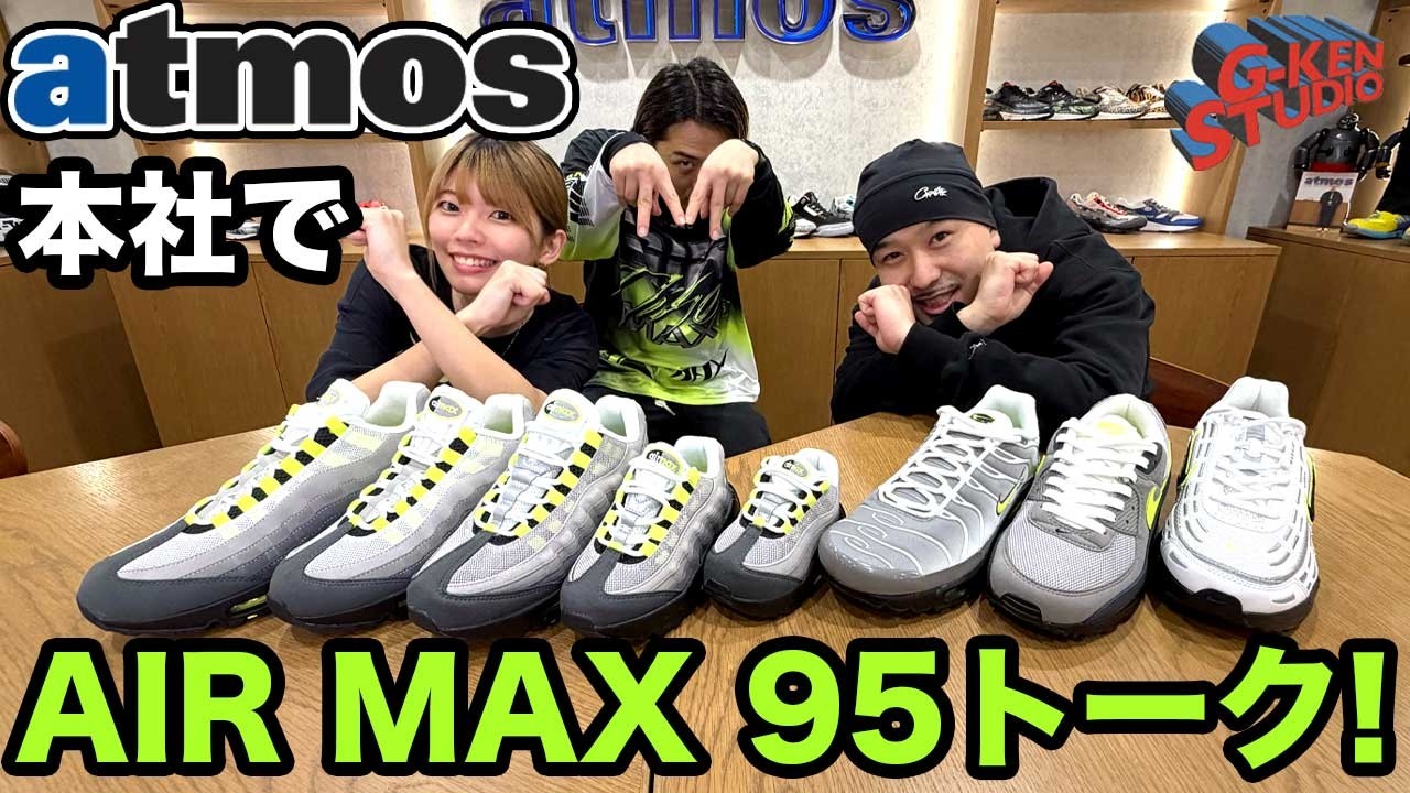 イエローグラデを早速見せていただきました。【AIR MAX TVアフタートーク】