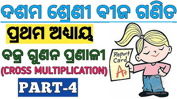 CROSS MULTIPLICATION METHOD || CLASS-10 MATHEMATICS FOR ODIA MEDIUM || LINEAR SIMULTANEOUS EQUATION