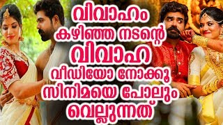 ഇഷട നടൻറ കലലയണ വഡയ നകക സനമയ വലലനനത Deepan Murali Marriage Video