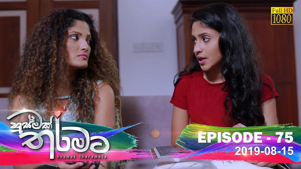video phone beyonce mp3 Husmak Tharamata | Episode 75 | 2019-08-15