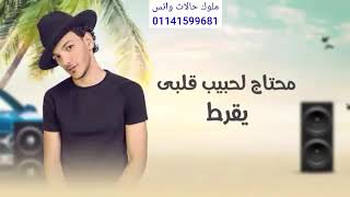 أفخر حالات واتس مهرجان بحر دلع