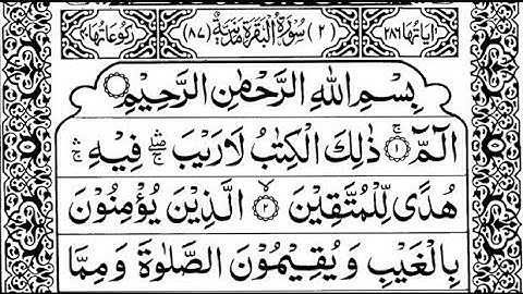 Surah Al-Baqarah Full || By Sheikh Shuraim(HD) With Arabic | سورة البقره