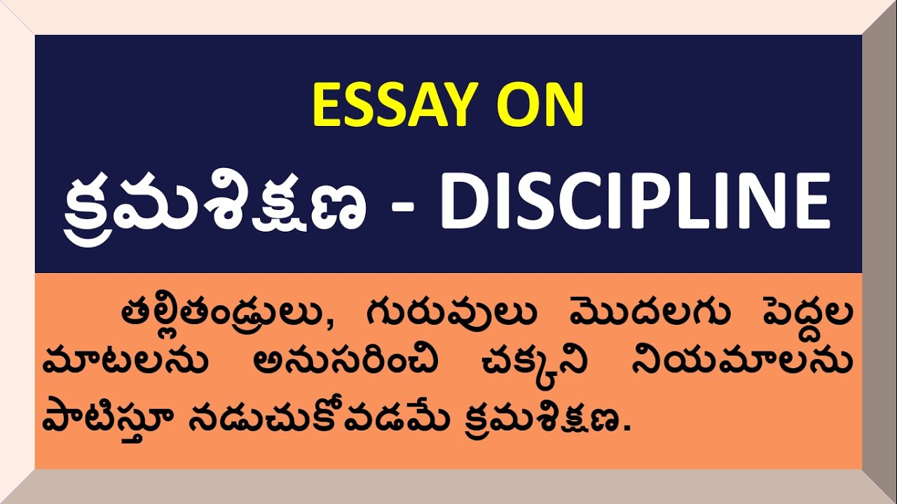 students discipline essay in telugu wikipedia