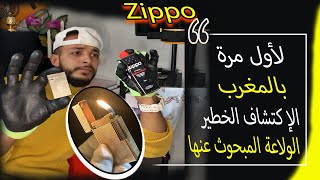 إستكشاف ولاعة نادرة وجدتها بكاشف المعادن? لن تصدق كيف تشتغل zippo