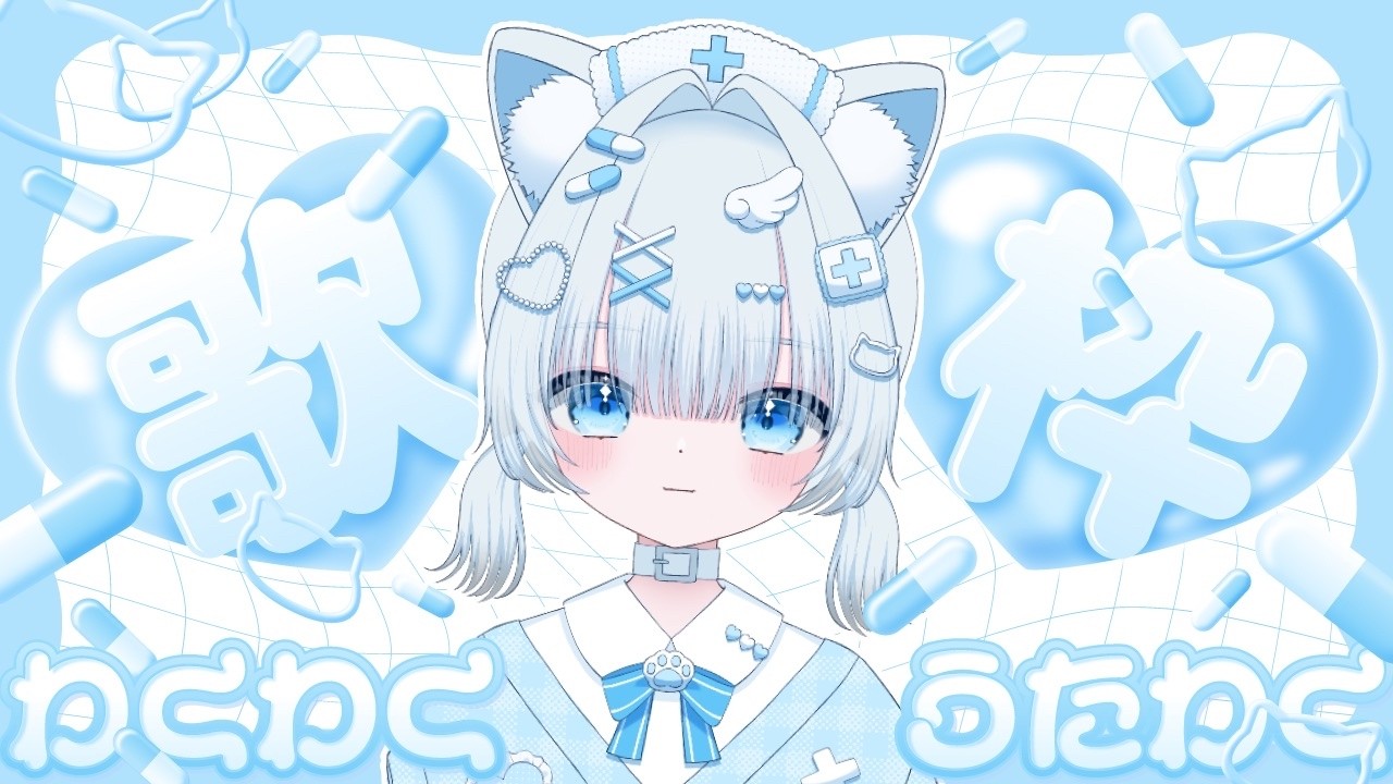 【#歌枠 】　今日から４連休！初日は歌いたい！！