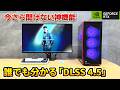 【チート級】NVIDIA RTXグラボだけが使える「DLSS」が知らないとヤバい…！