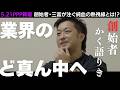 【純血女子王座戦】業界再編へ!!PPPTOKYOが新時代の舵を切る。【三富兜翔特別インタビュー】#ppptokyo #プロレス #女子プロレス
