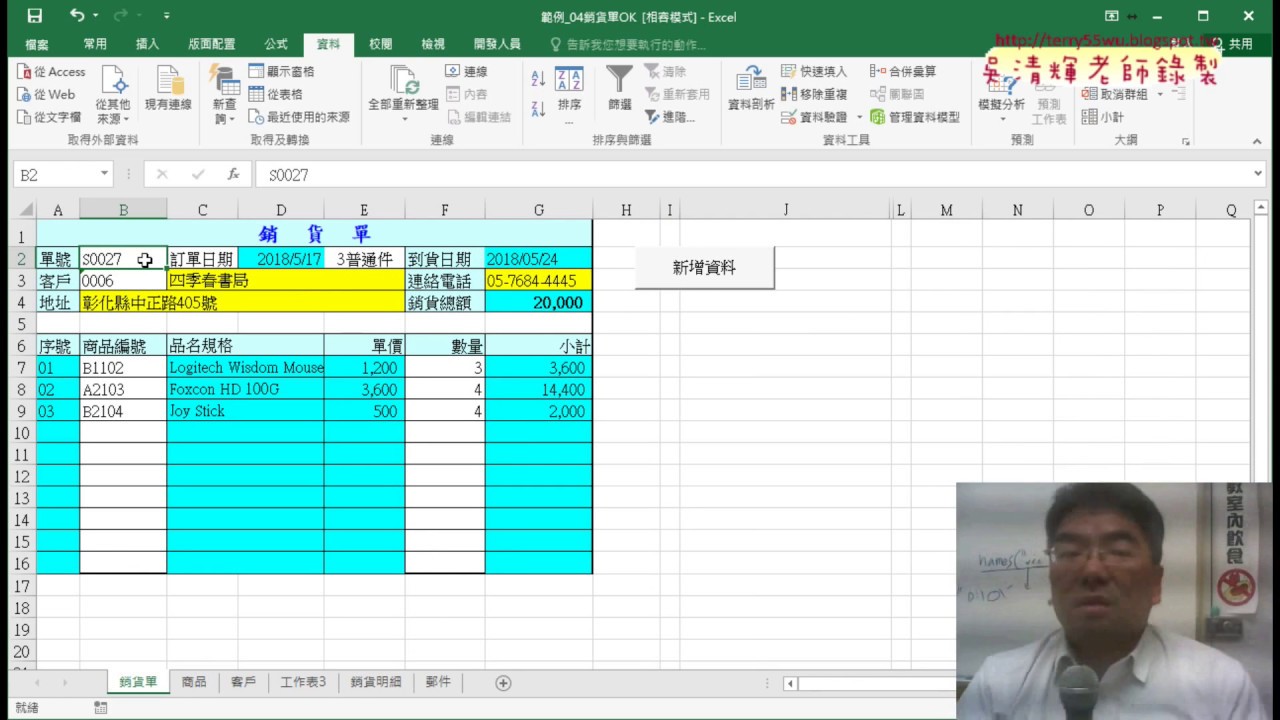 使用vba製作銷貨訂購單與儲存資料 Excel當資料庫 Excel高階函數與vba設計入門 吳老師教學論壇 Powered By Discuz