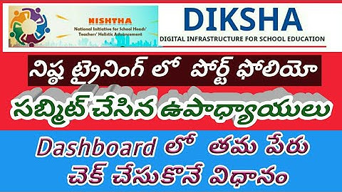 NISHTHA Training in  DIKSHA APP | How to Check Portfolio Submission Status Report in Telugu