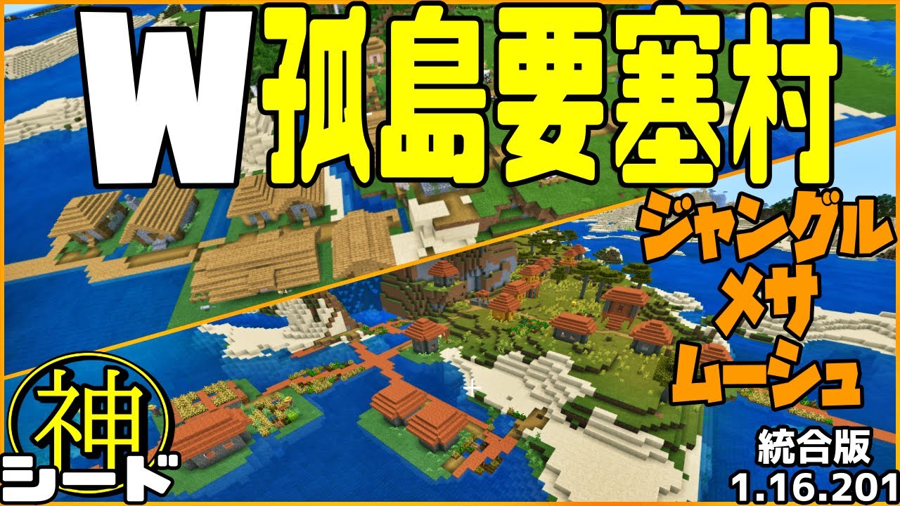 神シード 孤島要塞村 2 メサ前スポーン ジャングルありの神シード値公開 統合版マイクラ1 16 1 Best Seed Minecraft Be Youtube 神シード 孤島要塞村 2 メサ前スポーン ジャングルありの神シード値公開 統合版マイクラ1 16 1 Best Seed Minecraft Be Youtube