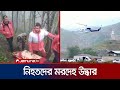        ebrahim raisi  helicopter crash  jamuna tv