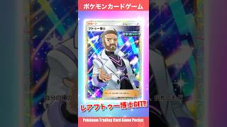 『Pokémon Trading Card Game Pocket(ポケポケ)』 #ポケポケ #ポケポケ開封チャレンジ #ポケカ #pokemontcg #フトゥー博士 #テラパゴス