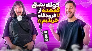 خرشانس ترینیم😭😍شمام حتما بخرید، ببینید چیا از توش در اومددد