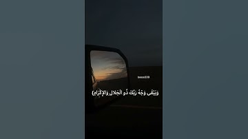 سوره الرحمن -اسلام صبحي🌱🤍