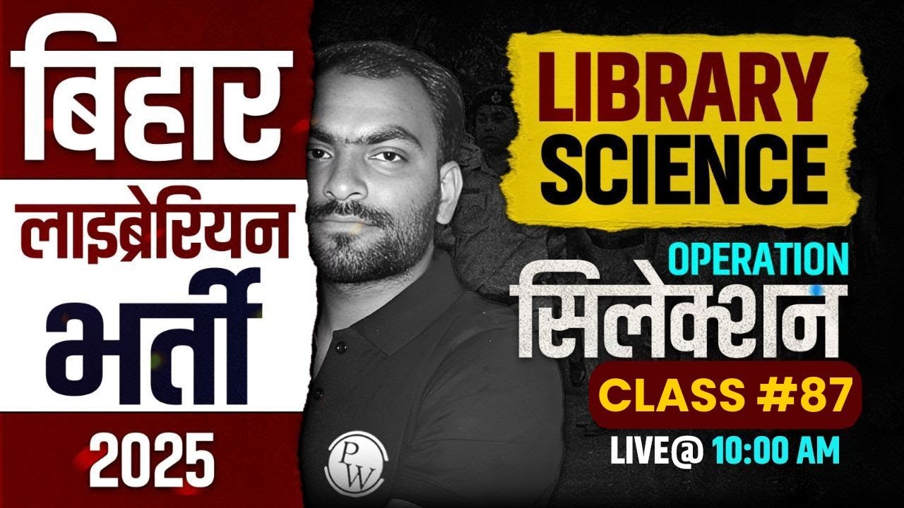 BIHAR LIBRARIAN SCIENCE CLASS 2025 | BIHAR LIBRARIAN SCIENCE QUESTION | LIBRARY SCIENCE BY ANKIT SIR