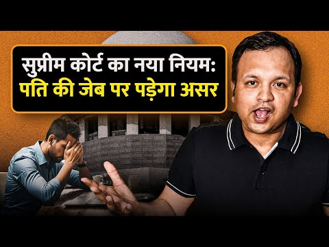 Supreme Court's Shock Decision: Husbands Now Liable for Wife's Luxurious Lifestyle