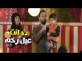 هاني وشريهان رايحين عيد ميلاد يتخانقوا ويشتموا فيه بعض