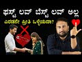 First Love is Not the Best Love | Is Second Love is True and Good | Relationship Advice Tips for Men