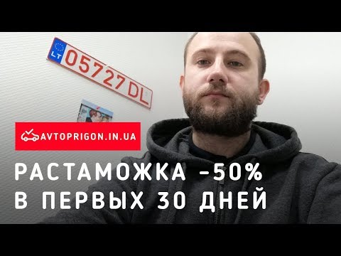 Новости от Южаниной: скидка на растаможку -50% в течении 30 дней /Avtoprigon.in.ua