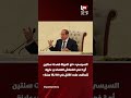 السيسي: «لو الدولة قعدت سنتين أو 3 في انكماش اقتصادي.. عايزة تتعافى على الأقل في 10 لـ15 سنة»