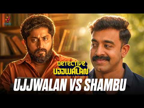 ഈ നാട്ടിൽ എന്ത് കേസ് ഉണ്ടായാലും പോലീസ് എന്നെയാണ് വിളിക്കാറ് | Detective Ujjwalan | Dhyan Sreenivasan