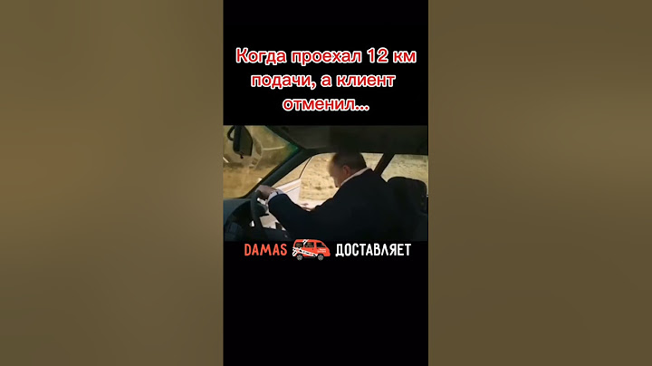 Когда клиент отменяет заказ в последний момент / #яндексдоставка #курьер #дамасдоставляет #юмор