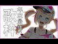 【歌枠】盛り上がっていけぇー！！【星めぐり学園/帝】