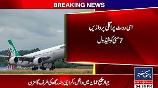 Iran–Pakistan Flights Resume After 60 Days, Fuel Ship Safely Crosses Hormuz!#breakingnews