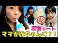 【原宿デート】しなこさん考案の新発売アイス食べてみた！噂の赤ちゃんドリンクも！【竹下通り★食べ歩き】