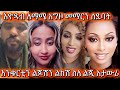 እዮዳብ ለማሜ አግዞ መማርን ሰደባት እንቁርቲን ልጆችሽን ኢትዮዺያ ልከሽ ስለልጂ ማውራት አይከብድሽም እዮዳብ ለማሜ አግዞ መማርን ሰደባት እንቁርቲን ልጆችሽን ኢትዮዺያ ልከሽ ስለልጂ ማውራት አይከብድሽም