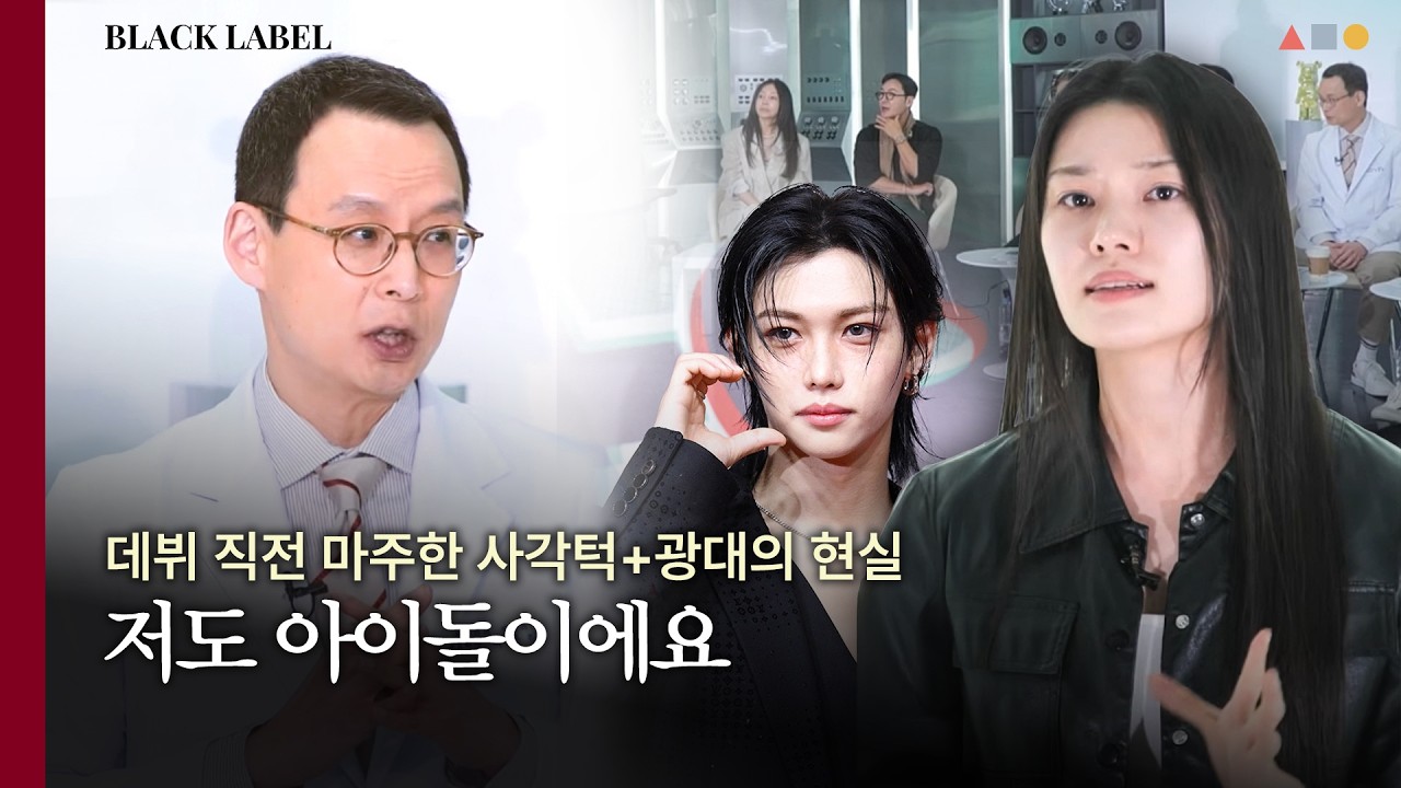 “남자가 더 예쁘대요” 데뷔 직전 마주한 현실