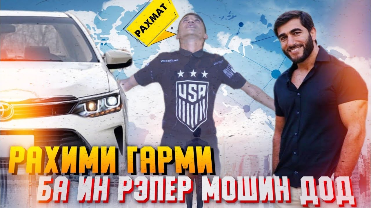 Рахим гарми