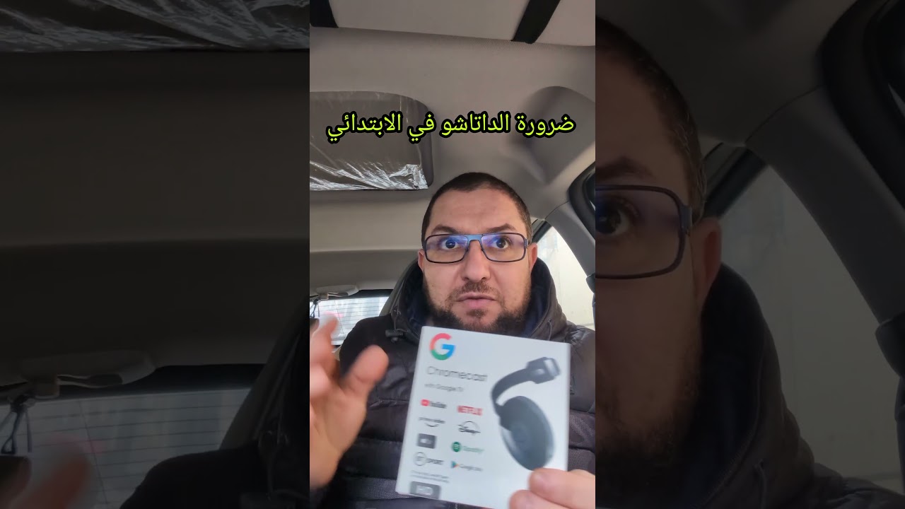 ضرورة الداتاشو في الابتدائي 2026