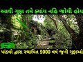 5000        pandav gufa mandor sasan gir somnath part 1  girnari bhomiyo