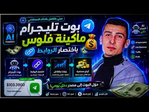 حولت بوت تليجرام عملته بالـ AI إلى ماكينة فلوس 💸 باستخدام اختصار الروابط - Cutlyx