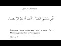 "Воистину, меня коснулось зло..." дуа из Корана 21:83