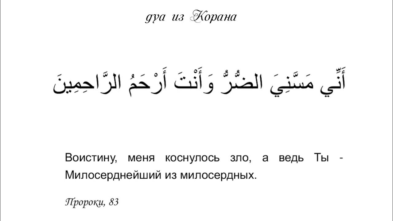 Сура шуара. Сура Анбия 83. Сура Аль Анбия 21. Сура 21: аят 87-93 «Аль-Анбийа. Сура Аль Анбия 83 аят.