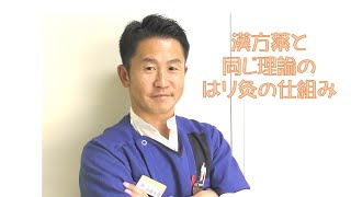 漢方はり治療の仕組み