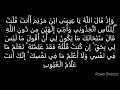 و إذ قال الله يا عيسى إبن مريم أأنت قلت للناس إتخذوني و أمي إلهين من دون الله