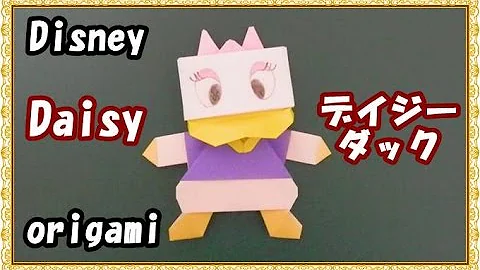 ディズニーデイジー折り紙