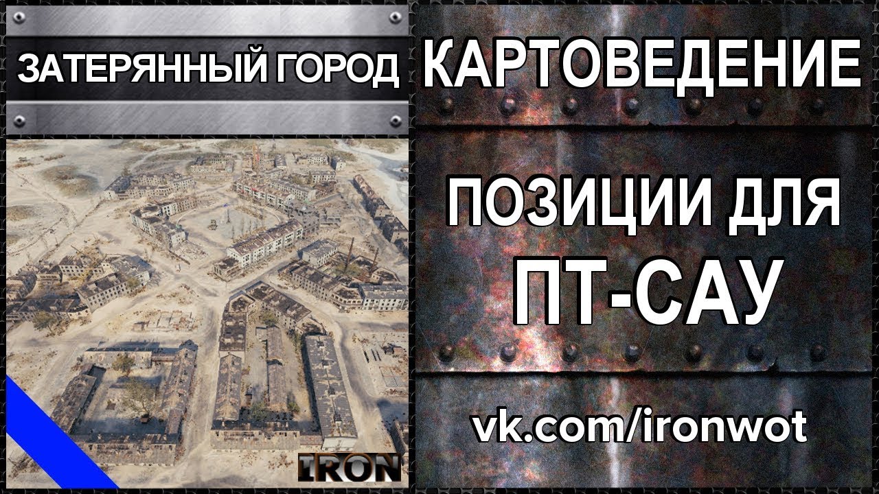 positions معنى Картоведение Затерянный город - Отличные позиции для Пт-Сау