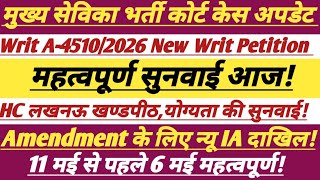 Mukhya Sevika Bharti HC Case Update Today || आज की सुनवाई में क्या || #upsssc #trending #latestnews 
