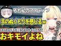 【藍空ザワザ】声の清楚さではカバー出来ないキモさが出てしまう藍沢エマ【ぶいすぽ/切り抜き】