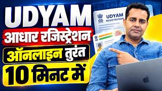 Details Udyam Registration 2026 | MSME Registration Online | Apply for Udyam Certificate Online News